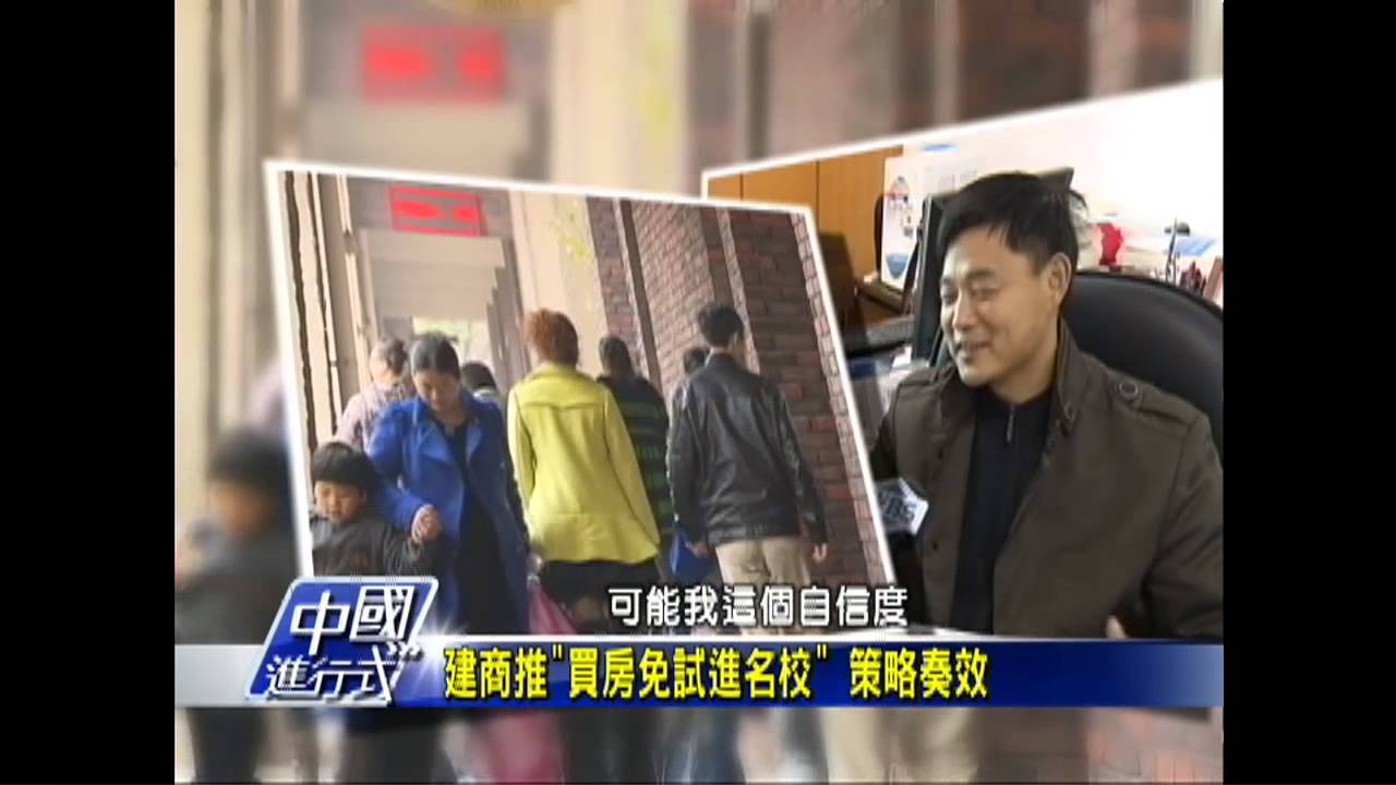【中國進行式】教育財跨房市 陸建商推「房教結合」