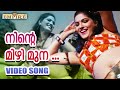 നിന്റെ മിഴി മുന കൊണ്ടെന്റെ Ninte Mizhimuna 4 The Peopl