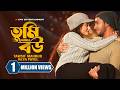 তুমি আমার বউ Tumi Amar Bou Tawsif Mahbub Keya Payel New Bangla Natok 2025