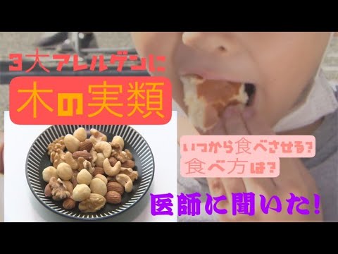 ナッツアレルギー:症状とリスク ライフスタイル