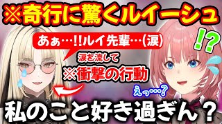 ルイ姉が好き過ぎる笑虎の奇行に思わず驚きのルイーシュが出てしまう鷹嶺ルイ【ホロライブ/ホロライブ切り抜き】