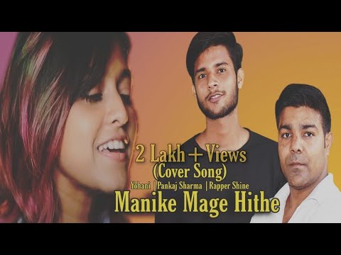 Manike Mage Hithe මැණිකේ මගේ හිතේ - Official Cover - Yohani | Pankaj Sharma | Rapper Shine | 2021