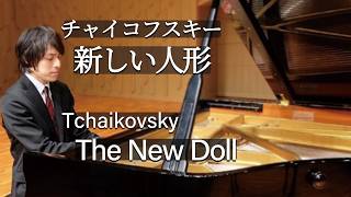 Download lagu Tchaikovsky : Children's Album Op.39 'The New Doll' / チャイコフスキー：「子供のアルバム」より 新しい人形 mp3