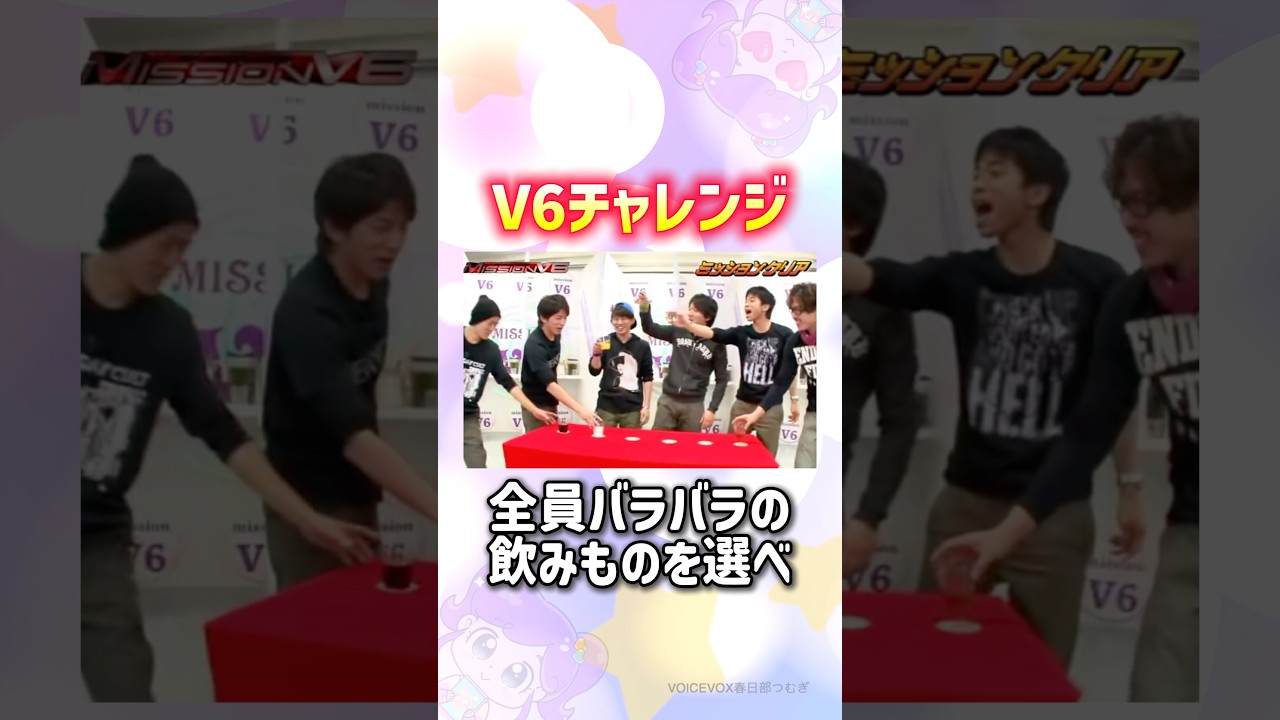成功なるか？#v6 #shorts