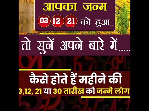 You were born on 3rd, 12th or 21st. Tell us about yourself.