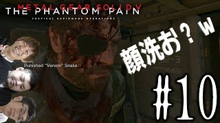 【初見プレイ】ハイサイ探偵団のメタルギアソリッドV　＃10