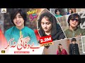 Bewafai Na Kr Rahman Ali Saraiki Song Wasdy Dil Official Song Wattakhel Production