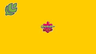 【教えて】イチから始めるポケモンシールド　第5夜