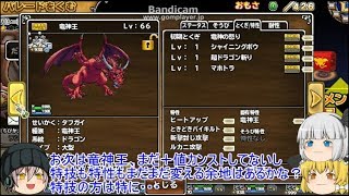 「DQモンパレ実況」ゆっくり達の最強パレード育成日記　541ページ目　サブのモンスターの紹介とメタル祭り！！