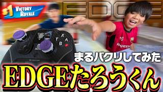 switch最強PADでEDGEたろうくんの神企画パクってみたｗ「起きて何分でビクロイできる？」フォートナイト/fortnite　EVOTOP
