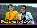 Sobhan Babu And Vijayashanthi Video Song In Telugu Dorikithe Dongalu Movie Song