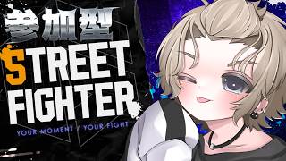 【スト6】参加歓迎 カスタムマッチで遊ぶのだァァ‼️