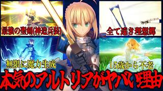 【Fate解説】全力出せれば最強英霊の一角！騎士王アルトリア・ペンドラゴンのヤバさ【fgo】