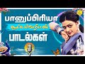 பானுப்பிரியா சூப்பர்ஹிட்ஸ் பாடல்கள�