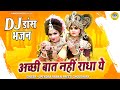 2023 का धमाकेदार DJ डांस अच्छी बात नहीं रा�