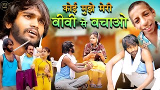 Koi Mujhe Meri Biwi Se Bachao  Haryanvi Comedy Vid