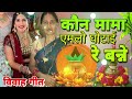 #SONG new Imlo Ghotai Re Banne | Very beautiful song on marriage. Traditional songs on marriage