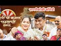 Lotrrychi Kamal Pamyachi Dhamal Pamyachi Gang Agrikoli Agrikolicomedy Vinayakmali