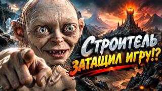 Неужели строитель способен затащить игру? | Властелин Колец: Битва за Средиземье | Ennorath Mod