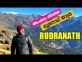 Rudranath Trek Malayalam Rudranath Trek Travel Guide Panch Kedar Yatra 4K