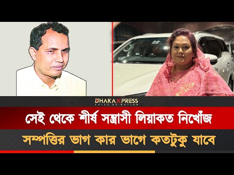লিয়াকতকে এখনো খুঁজছে বোন-স্ত্রী