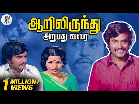 Aarilirunthu Arubathu Varai - Rajinikanth Video - Rajinifans.com
