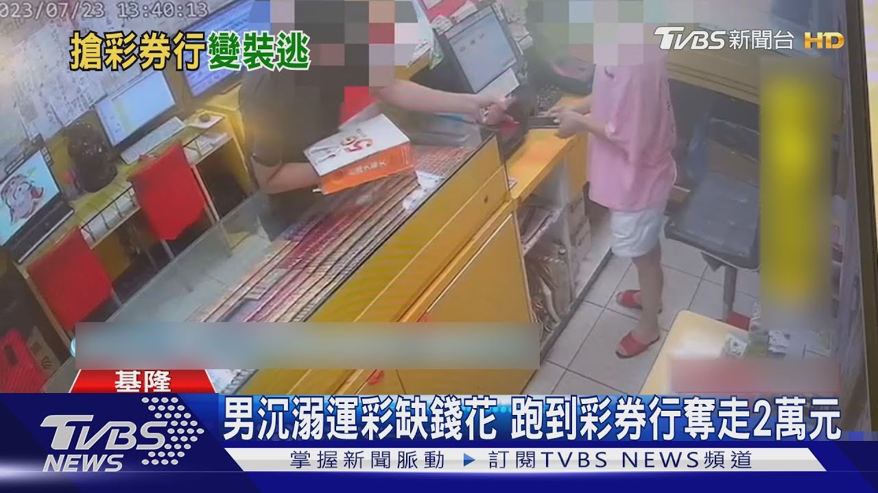 男沉溺運彩缺錢花 跑到彩券行奪走2萬元