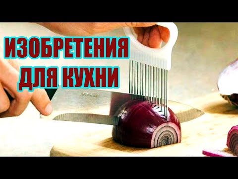 Потрясающие ГАДЖЕТЫ ДЛЯ ЕДЫ! Удивительные Изобретения для кухни!вам обязательно захочется !