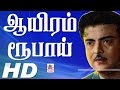 1000 Rubai Full Movie ஆயிரம்ரூபாய் ஜெமினி சாவித்த�