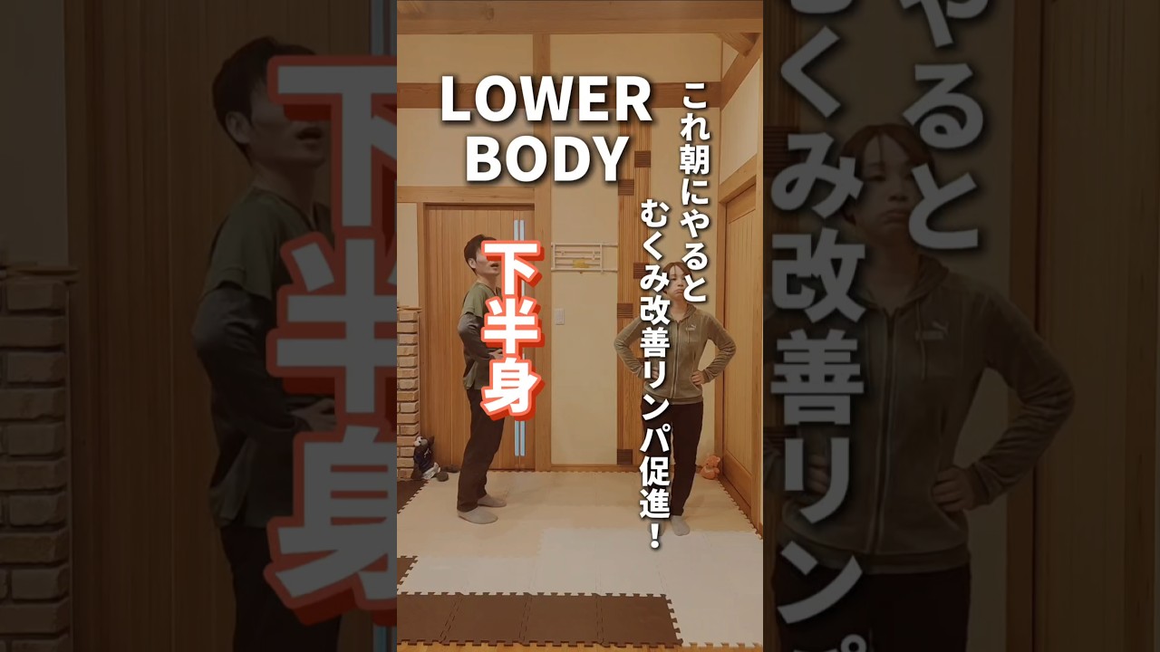 【下半身】むくみ改善リンパ促進！