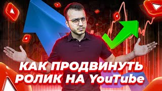 Продвижение и раскрутка Ютуб канала самостоятельно бесплатные и платные способы и курсы с нуля 0+