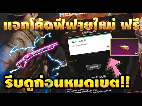 โค้ดฟีฟาย2023
