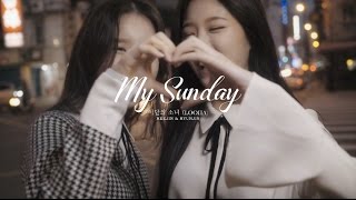 [Teaser] 이달의 소녀/희진&현진 (LOONA/HeeJin&HyunJin) "My Sunday"