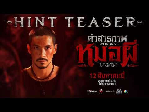 [HINT TEASER] The Confession of a Sorcerer