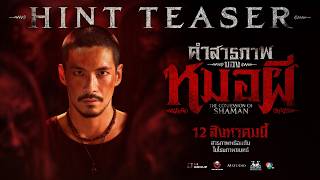 [HINT TEASER] The Confession of a Sorcerer