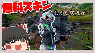 【フォートナイト】無料スキンが入手クエストの内容が鬼畜すぎる…【ゆっくり実況】