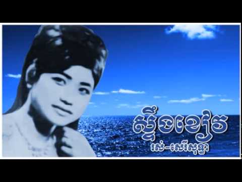 Steung Kiev - Ros Sereysothea