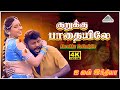 Kurukku Paathaiyile 4K Video Song I Love India Movie Songs Sarathkumar Ilaiyaraaja S P B