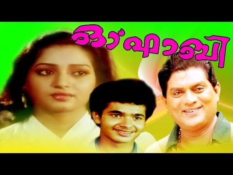 Malayalam Super Hit Full Movie | O' Faby | Manoj K Jayan & Srividya