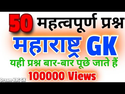 download lagu mp3 mp4 Maharashtra Quiz, download lagu Maharashtra Quiz gratis, unduh video klip Maharashtra Quiz