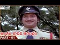 Antham Kadidi Aarambam Movie Part 01 12 Krishna Vijaya Nirmala Shalimarcinema