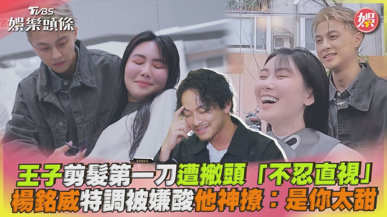楊銘威出包!《營業中2》特調酸到女客 王子神救援:妳太甜了