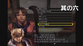 灰塵の蒼鬼による熱き女の子講座【新 鬼武者 DAWN OF DREAMS 実況遊戯 其の六 】[ネタバレ注意]