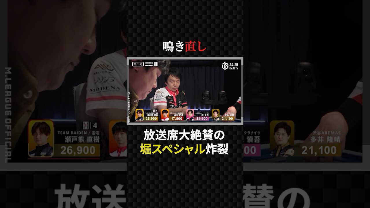 堀慎吾:これが天才の妙技！放送席も大絶賛#マージャン #役満 #麻雀 #大三元 #四暗刻 #kadokawaサクラナイツ #mトーナメント #ギャンブル #競艇 #競馬 #美女