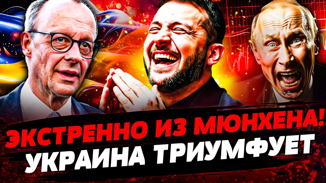 🔥ТОЛЬКО ЧТО! ЭТО ПОБЕДА УКРАИНЫ! В МЮНХЕНЕ РЕШИЛОСЬ ВАЖНОЕ! ЗЕЛЕНСКИЙ ВЗОРВ?