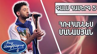 Հայ Սուպերսթար 6/Գալա Համերգ 05/Հովհանես Մանասյան/Գիշերվա աստղազարդ նկարում/Ռուբեն Հախվերդյան