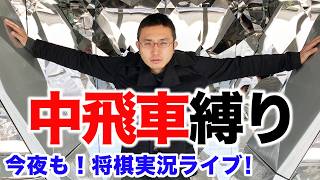 ５月だから中飛車で5勝ずつします【飛車を五筋に振る】将棋ウォーズ実況
