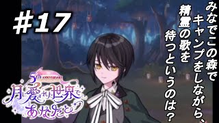 【魔法使いの約束】私、賢者になります！『5th 月に愛された世界であなたと』実況プレイpart17