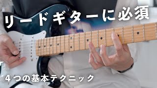 グリスのやり方（00:11:17 - 00:13:34） - 【初心者さんへ】リードギターに必須！ハンマリング＆プリングとスライドを徹底解説します