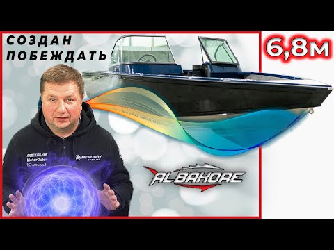 Моторная лодка АЛЬБАКОР 680 НОВИНКА 2022 ГОДА! Лодка ОГОНЬ!